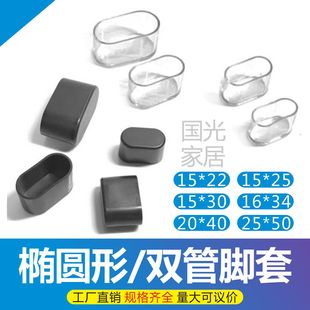 椭圆形椅子脚套硅胶防滑餐桌家具脚垫加厚耐用双管桌子凳子保护套