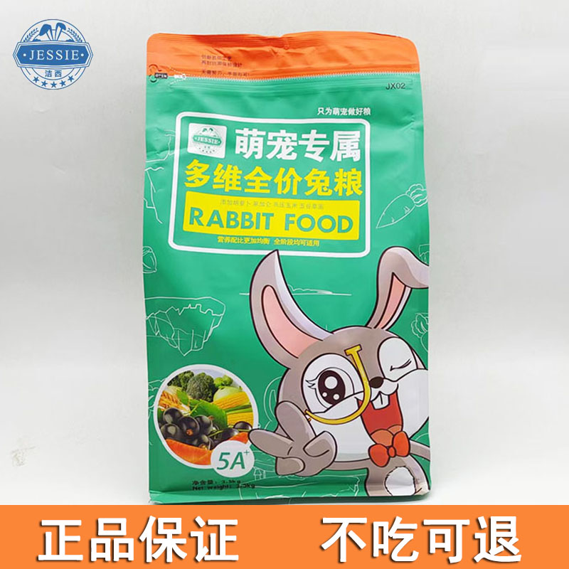 洁西多维兔粮宠物兔粮