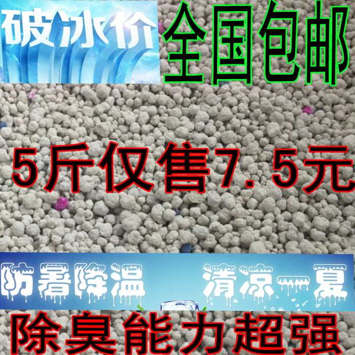 全国包邮仓鼠消暑垫沙垫材尿沙除臭沙厕所沙猫砂5斤代替仓鼠木屑
