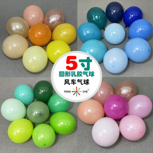 风车气球 5寸小号圆球浅粉马卡龙蓝暮光白紫果绿肤棕黄橙玫石榴红