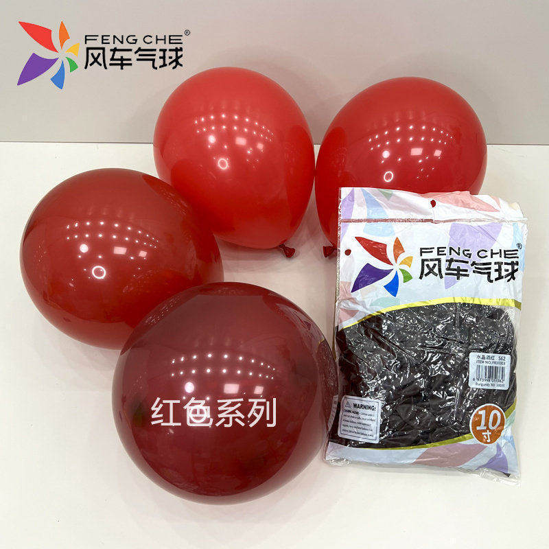 风车气球中国红 石榴红 水晶酒红开业婚礼寿宴装饰红色尾巴球长条
