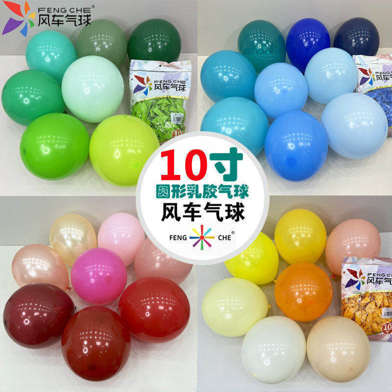 风车气球10寸圆形加厚暮光白浅粉马卡龙蓝紫橙黄果绿玫红石榴红肤