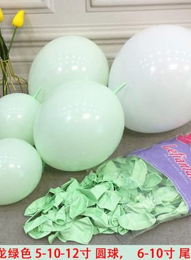 马卡龙绿色气球 5/10/12/18/24/36寸浅绿圆球 6/10寸淡绿色尾巴球