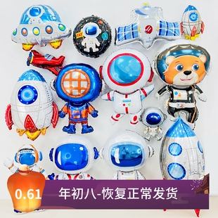 宝宝生日装饰太空气球宇航员太空人太阳地球火箭飞碟宇宙飞船行星