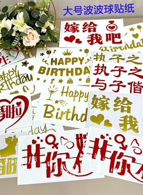 10/18寸气球贴纸波波球双喜ILOVEYOU生日快乐装饰动物表情眼睛贴