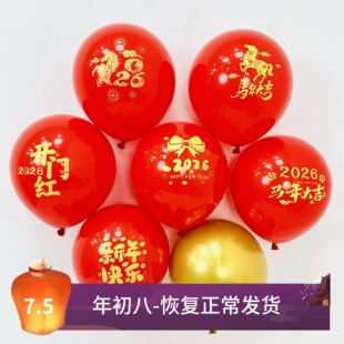 2026新款新年气球10寸加厚鲜红色马年元旦幼儿园商场跨年装饰气球