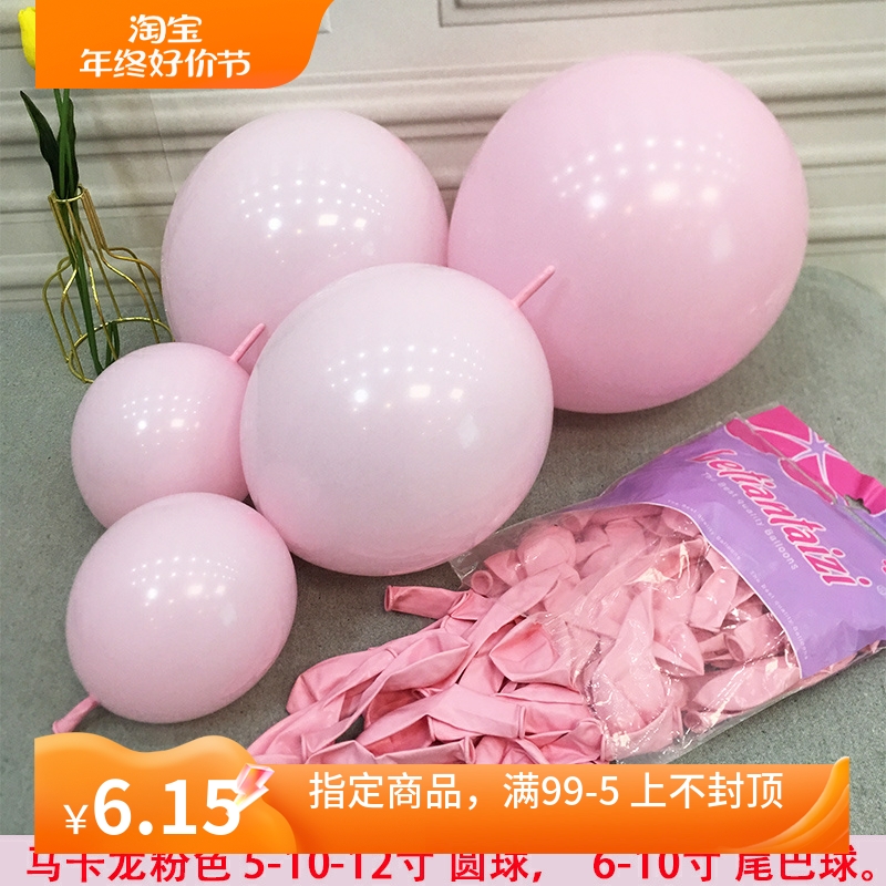 马卡龙粉色气球圆球尾巴球长条