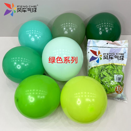 风车气球绿色系类10寸圆球抹茶绿