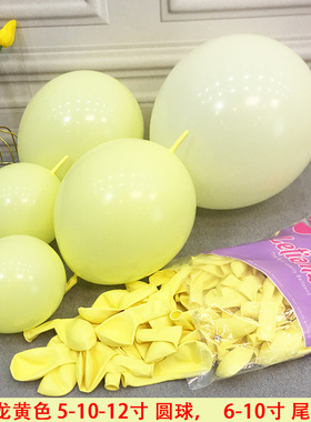 马卡龙黄色气球5/10/12/18/24/36寸浅黄色圆球6/10寸马卡黄尾巴球