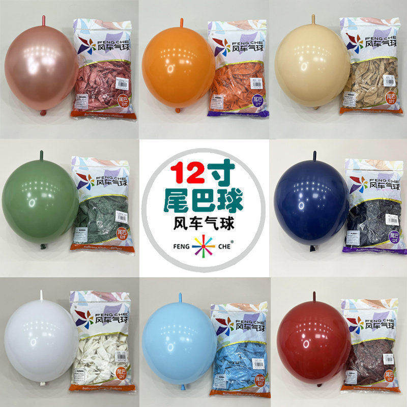 风车气球12寸尾巴球暮光白马卡龙粉石榴红蓝紫橙黄绿玫红蛋糕气球