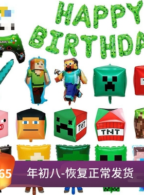 我的世界气球主题 儿童生日装饰40寸绿色方块数字史蒂夫艾利克斯