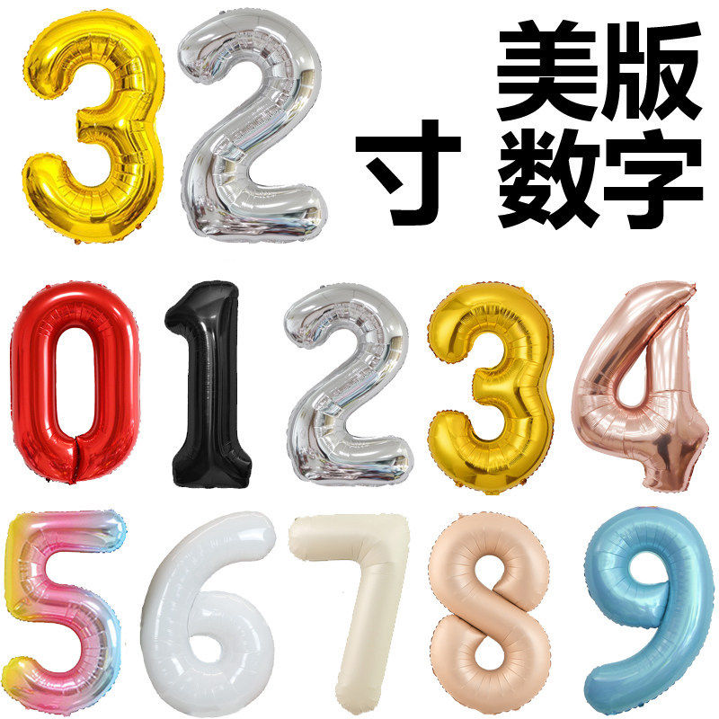 32寸数字气球铝膜美版金色银色玫瑰金 红色黑色白色 奶油白焦糖色