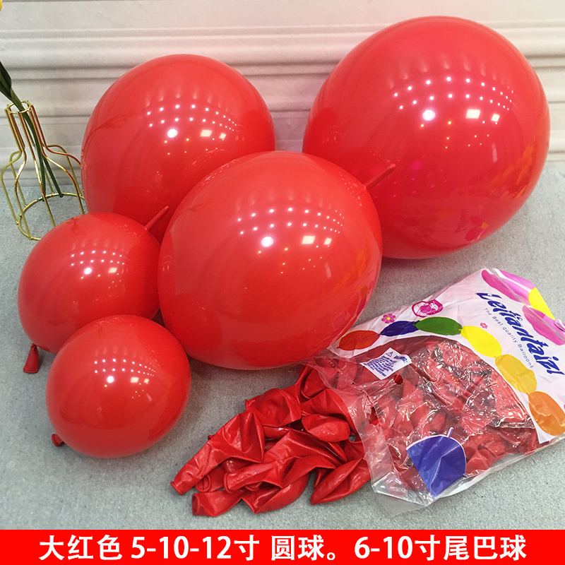5/10/12/18寸鲜红色气球中国大红喜庆婚礼开业国庆装饰尾巴球