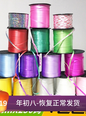 气球丝带 红金银白墨绿黑橙色绑扎气球绳子扎花彩带镭射丝带250码