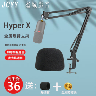 HyperX声浪麦克风声脉话筒金属悬臂支架 底座转接头臂架录音直播