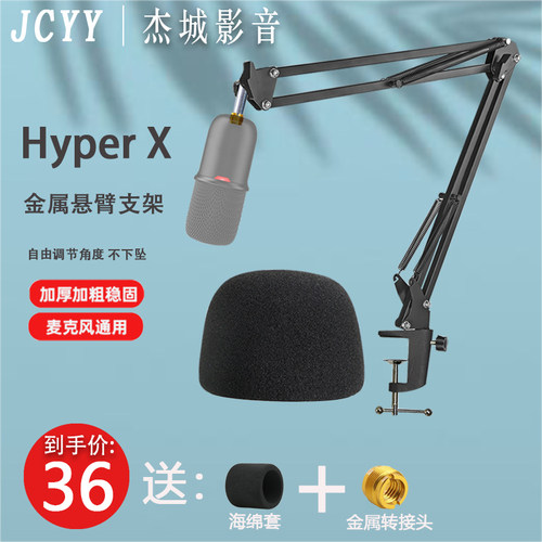 HyperX麦克风悬臂支架声浪声脉