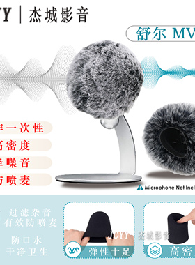 舒尔MV5 Shure录音防风电容麦克风金属防喷网海绵咪套降噪毛套