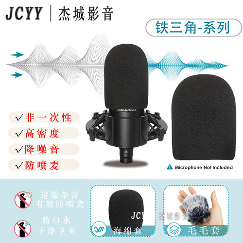 铁三角海绵套防喷罩话筒套防风