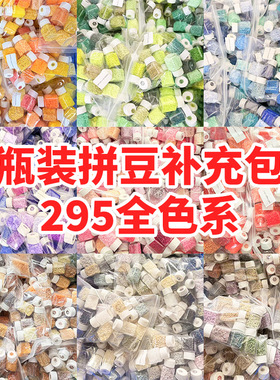 拼豆补充包295色全套手工diy套装材料包mard coco融合拼豆豆