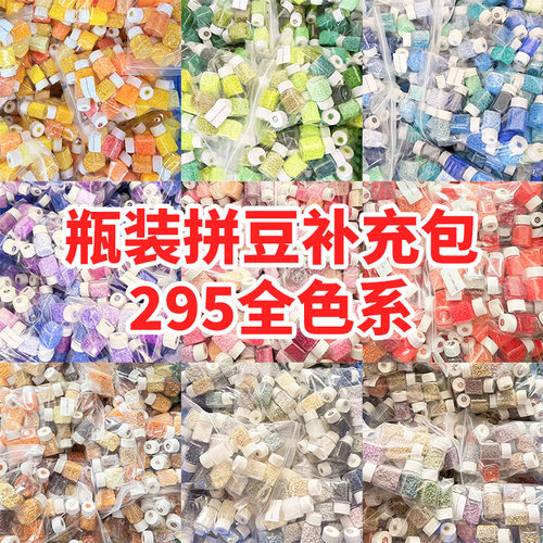 拼豆补充包295色全套手工diy套装材料包mard coco融合拼豆豆