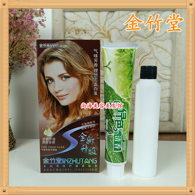正品包邮金竹堂金柏莱修护焗油染发膏染发剂天然无刺激遮盖白发