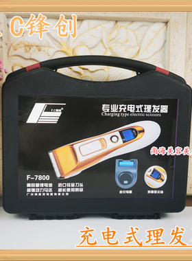 正品锋创F-7800电推剪超静音发廊专用充电理发器成人儿童电推