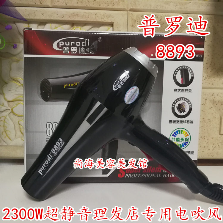 ÕýÆ·°üÓÊ»ÝÆÕÆÕÂÞµÏ8893´ó¹¦ÂÊ´µ·ç»ú2300Wµç´µ·ç ·¢ÀȼÒÓõ紵·ç