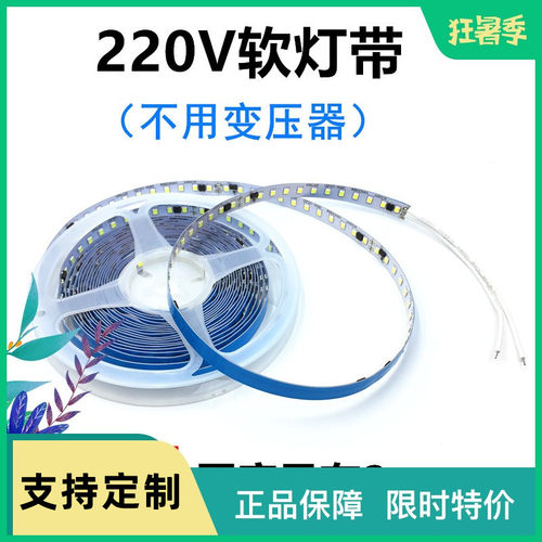 220v灯带自由裁剪免驱动