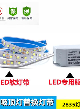 led吸顶灯替换光源灯条暖黄白光220v恒流带驱动2835灯带三色变光