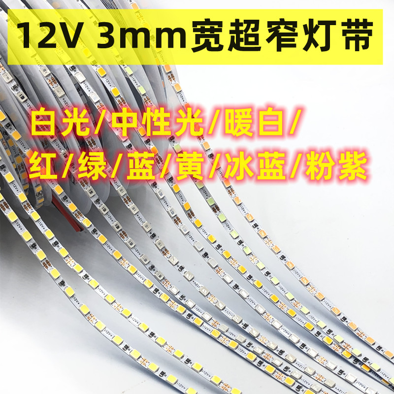 12v 超细窄灯带3mm毫米宽软灯...