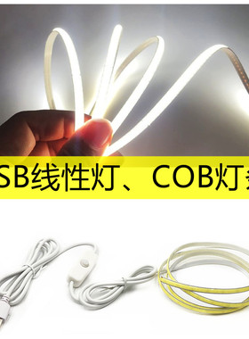led线性灯cob高亮可粘贴usb 插头电池盒灯带可裁剪5V触摸感应调光