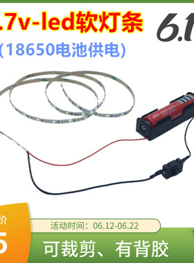 3.7v led灯带18650电池盒带开关供电5毫米宽细窄软灯条高亮灯条