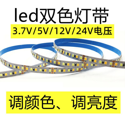 双色贴片灯带白+暖5V/12V/24V