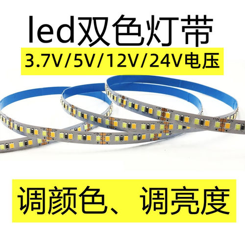 双色贴片灯带白+暖5V/12V/24V