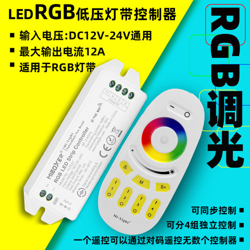 控制器遥控开关RGB专用七彩变色