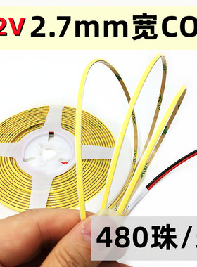 超窄超细cob软灯带2.7毫米宽12v电瓶灯可裁剪粘贴无光斑超密led灯