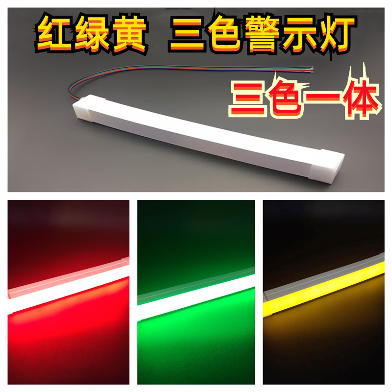 24V三色警示灯红绿黄RGY一体