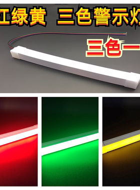 24V三色警示灯红绿黄RGY一体