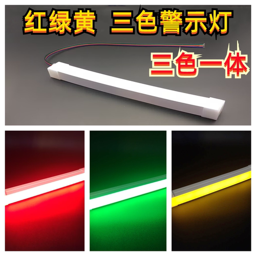 24V三色警示灯红绿黄RGY一体