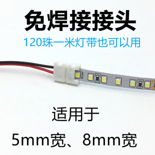 免焊接卡扣连接线5mm8mm毫米宽 灯带2835 灯带接头卡扣裁剪免焊接
