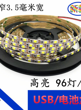 新款led灯带高亮5V超细沙盘模型3.5毫米宽电池盒USB灯条包邮 超薄