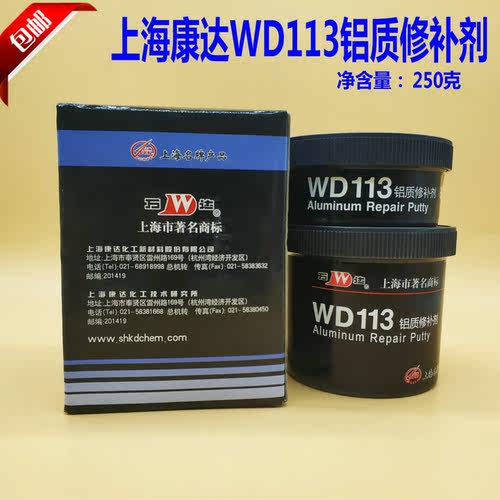 万达上海铝合金发动机缸体修补剂