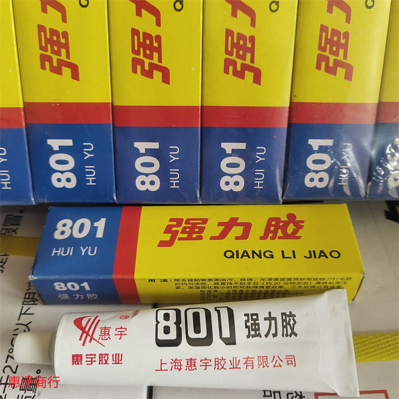 正品惠宇强力万能胶 801强力胶 万能胶水 氯丁胶 皮革黄胶 批发