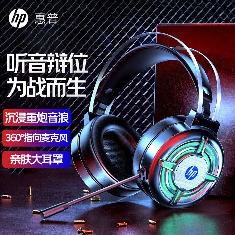 HP/惠普头戴式耳机有线电竞游戏耳麦电竞游戏电脑台式笔记本专用