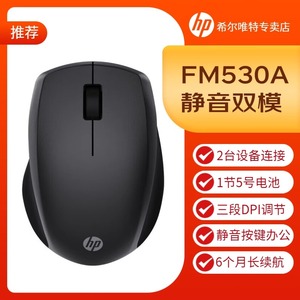 惠普(HP) FM530A蓝牙无线鼠标双模式笔记本台式机轻音通用鼠标