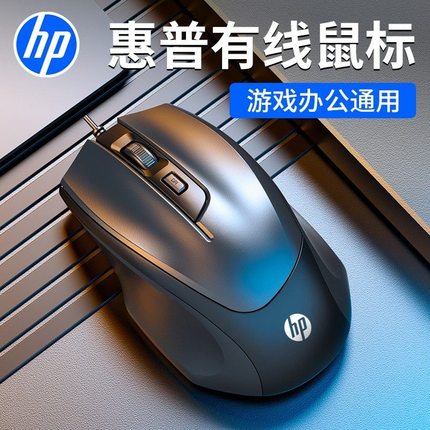 惠普HP鼠标有线M150笔记本台式电脑办公家用游戏电竞专用有声