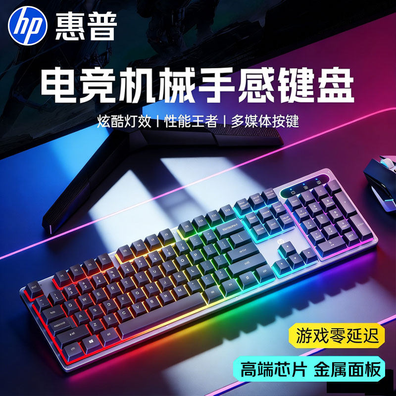 HP/惠普K100有线发光游戏机械手感键盘 电竞键盘商务办公游戏键鼠