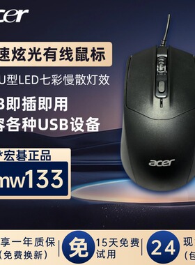 宏碁有线鼠标发光游戏办公便携滑鼠男女笔记本宏基电脑舒适版鼠标