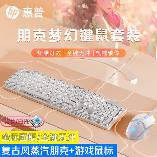 HP惠普GK400Y机械键盘有线电竞游戏办公专用复古圆键女生电脑通用