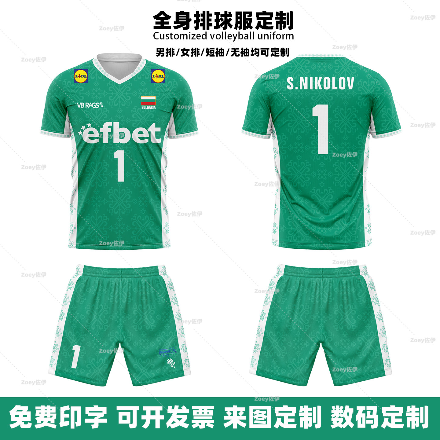 2026新款VNL保加利亚排球服定制男女排无袖套装比赛训练队服球衣图片